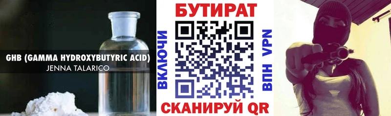 БУТИРАТ жидкий экстази  Верея 